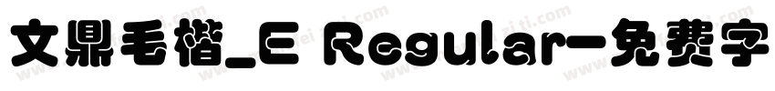 文鼎毛楷_E Regular字体转换